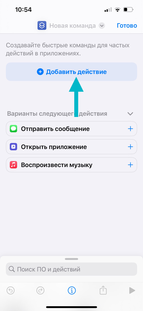 3. Добавить действие.jpg